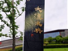 -闵行博物馆