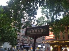 -米店·云南菜(南门店)