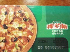 菜单-棒约翰比萨·意面(剑河店)