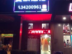-东楠湾足浴·24H(金平路店)