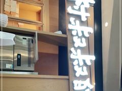 门面-西村叔叔的店·面包·甜品·蛋糕(清河万象汇店)