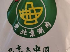 -曲氏老北京铜锅涮肉•火锅(不老街店)