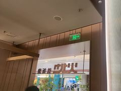 -火地铁板烧(昆山万象汇店)