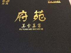 -府苑美食(政七街店)