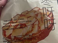 -枣呀呀仙枣糕(深圳前海壹方城店)