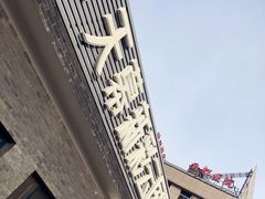 -天幕新彩云国际影城(激光巨幕店)