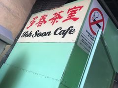 -多春茶室