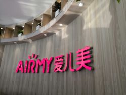 -爱儿美儿童摄影(奥森公园店)