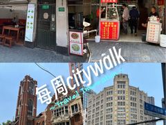 -凯丽上海阳春面馆(德仁里店)