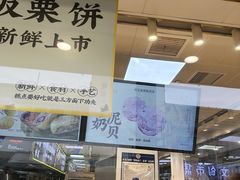 -鲍师傅糕点(观前街店)