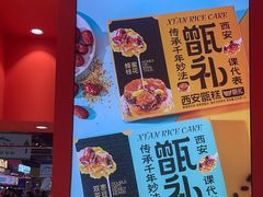 -甑礼西安甑糕(常营长楹天街店)