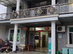 -百丈农家