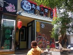 -火肆高麗火盆