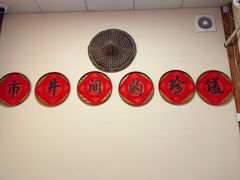 -古真记钵钵鸡(总店)