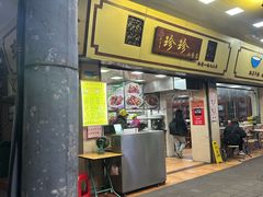 -珍珍小食店(西华路店)