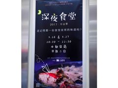 -复旦大学本部-食堂