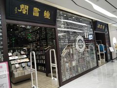 -钟书阁(群光广场店)