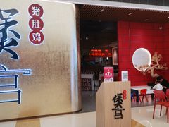 -煲宫(华润万象城店)