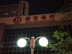 -招商银行·北京首体科技金融支行