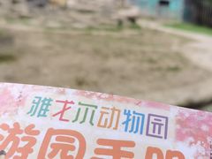 -宁波野生动物园