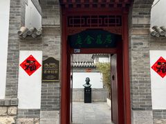 -老舍旧居