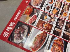 -张烤鸭·川菜·非遗冒烤鸭(青石桥店)