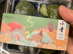 蛋黄肉松青团-南宋胡记(杭州体育场路店)
