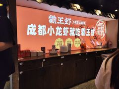 -霸王虾·小龙虾香辣蟹(玉林店)