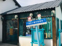 -惠山古镇·寄畅园