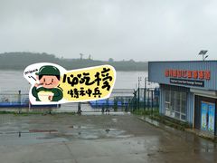-珲春防川景区
