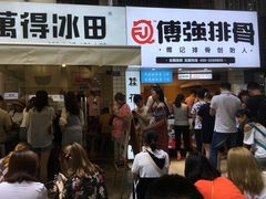 门面-傅强排骨(成都总店)