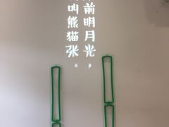 -六时安·熊猫张甜品店(东关街店)