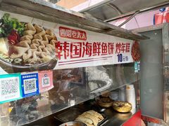 -老太太海鲜鱼饼