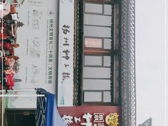 -扬州狮子楼·非遗淮扬菜(东关街店)
