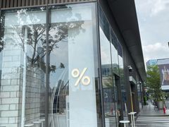 门面-% Arabica阿拉比卡咖啡(深圳湾万象城店)