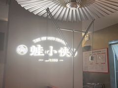 -蛙小侠(珠海华发商都店)