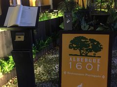 -ALBERGUE 1601 婆仔屋葡国餐厅