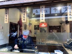 门面-舌尖葱包烩