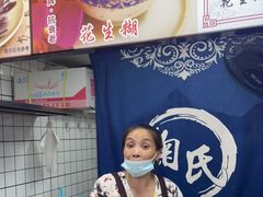 -鞠氏黑芝麻糊(水塔店)