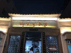 门面-飘香小食店(国平路店)
