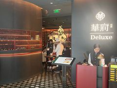 -華府Deluxe(兴业太古汇店)