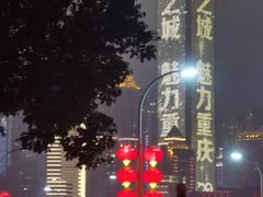 -重庆市江北嘴中央商务区中央公园