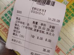 -顺记冰室(宝华路店)