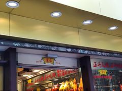 门面-丽的面家(多宝路店)