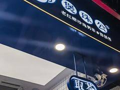 -煲珠公·老红糖珍珠奶茶(长宁龙之梦店)