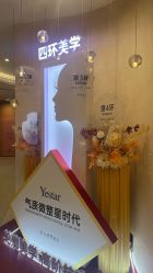 -Yestar重庆艺星医疗美容医院
