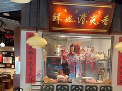 -邹开喜·小海鲜醉鸡煲·潮汕鲜切牛肉店(襄阳北路店)