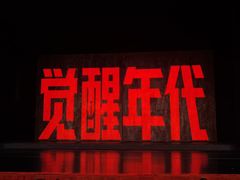 -合肥大剧院