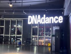 -DNA舞室