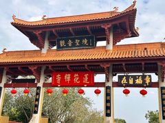 -广州莲花山旅游区